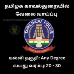 TNUSRB SI Notification 2025